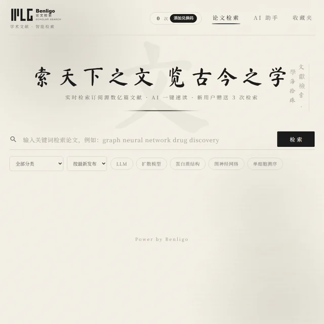 本里格论文检索网站快照
