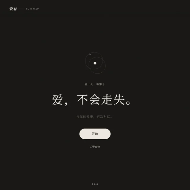 爱存网站快照