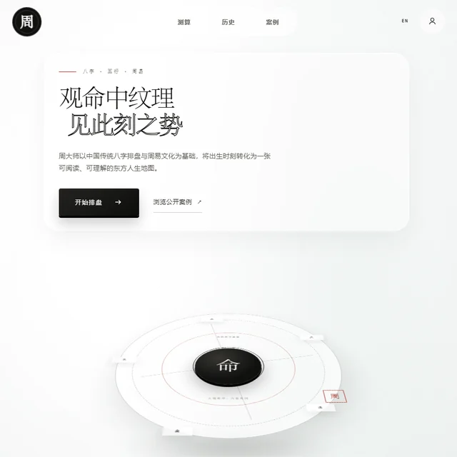 周大师网站快照
